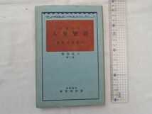 0030342 親鸞聖人 文化叢書12 本多辰次郎 国史講習会 大正12年_画像1