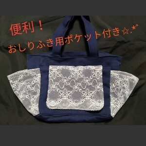 トートバッグ ハンドメイド マザーズバッグ マザーズトート ママバッグ レース
