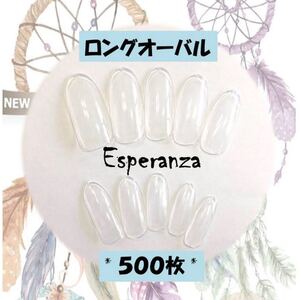 ロングオーバルクリアチップ 500枚 お徳用! 業務用!