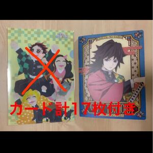 鬼滅の刃 ウエハースカードファイル ポストカード