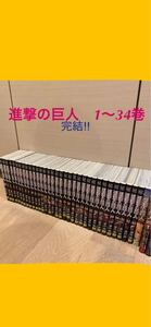 進撃の巨人 全巻セット 1〜34巻