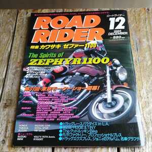 ☆ROAD RIDER ロードライダー　1995年12月号☆