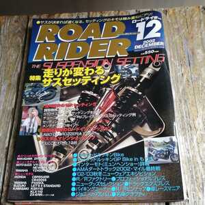 ☆ROAD RIDER ロードライダー　2002年12月号☆