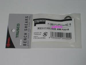 新品 未開封品　トラスコ中山 ＴＲＵＳＣＯ　発注コード：450-7606　品番：P2018　Ｐ－２用スプリングワッシャーＮＯ．１８