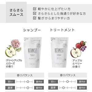 ボタニカルシャンプー スムース 詰め替え用シャンプー トリートメントセット