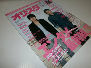 オリ★スタ 2012 4/23 ゆず 嵐 大野智 櫻井翔 相葉雅紀 関ジャニ∞ 岡田将生 市原隼人 T-ARA 堂本光一 Sexy Zone Kis-My-Ft2 山下智久