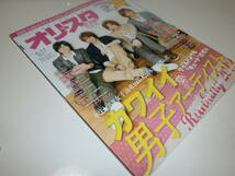 オリ★スタ 2012 6/11 Hey! Say! JUMP 嵐 Kis-My-Ft2 SMAP Kinki Kids 関ジャニ∞ 藤木直人 小池徹平 BENI サカナクション 西野カナ AKB48_画像1