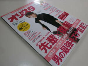 オリ★スタ 2012 10/1 Kinki Kids 堂本光一 関ジャニ∞ EXILE タッキー&翼 ゆず ポルノグラフィティ FUNKY MONKEY BABYS 中島美嘉 SKE48