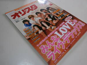 オリ★スタ 2012 10/15 Sexy Zone Hey! Say! JUMP A.B.C-Z 福山雅治 堂本光一 Kis-My-Ft2 玉森裕太 宮田俊哉 SMAP 松坂桃李 菅野美穂 嵐