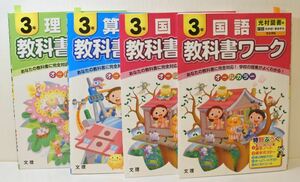 教科書ワーク 理科 算数 国語 小学3年生 自主学習 3教科 kmgitke a101h0606