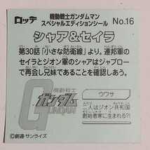機動戦士ガンダムマン スペシャルエディション NO.16 シャア&セイラ_画像2