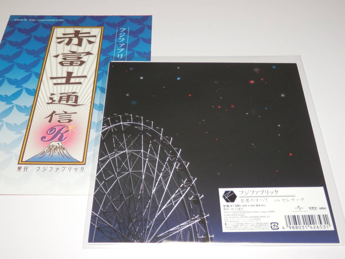 未再生 若者のすべて フジファブリック RECORD STORE DAY 2025年最新】Yahoo!オークション -フジファブリック 若者の