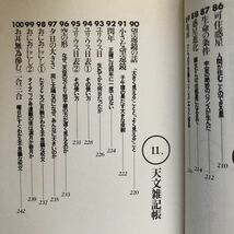 ●堀源一郎★宇宙と星 謎の根源を遡る 宇宙の力を読む＊大和書房 初版 (単行本) 送料\150●_画像10