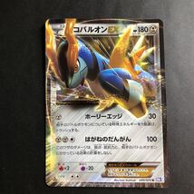 ポケモンカード 1ED付 コバルオンEX 049/070 BW7_画像2