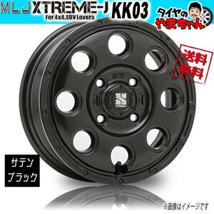 ホイール新品 1本のみ MLJ エクストリームJ KK03 サテンブラック XTREAM-J 13インチ 4H100 4J+43 業販4本購入で送料無料