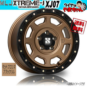 ホイール新品 1本のみ MLJ エクストリームJ XJ07 マットブロンズブラックリム 16インチ 5H114.3 7J+28 73.1 業販4本購入で送料無料 JWL