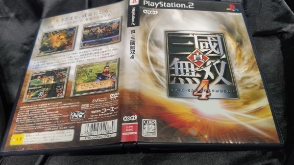 コーエー 真・三國無双4(PS2) オークション比較 - 価格.com