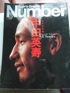 Number PLUS(ナンバープラス) 2006.9 中田英寿 永久保存版