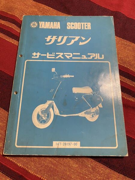 ヤマハ サリアン サービスマニュアル CA50E CA50ES 14T 整備情報