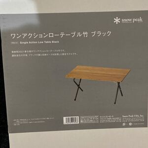 雪峰祭2021春限定品 ワンアクションローテーブル竹 ブラック FES-131 スノーピーク snow peak