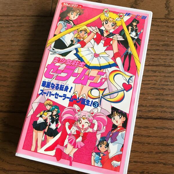 ビデオ 美少女戦士 セーラームーン VHS ビデオテープ