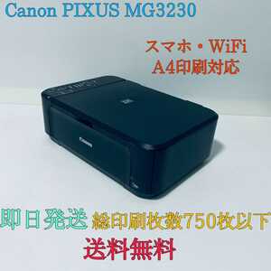 印刷750枚以下 Canon PIXUS MG3230 コピー機 プリンター
