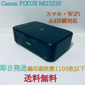 Canon PIXUS MG3230 コピー機 プリンター