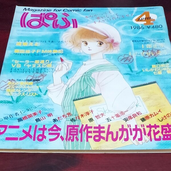 ぱふ　まんが専門誌　通巻113号