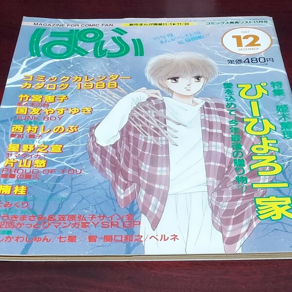 ぱふ　まんが専門誌　通巻133号