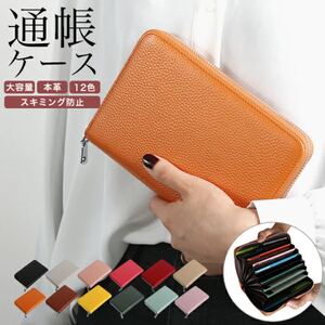通帳ケース 磁気 防止 本革 かわいい スキミング防止 レザー カードケース 財布 レディース シンプル おしゃれ