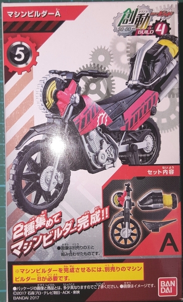 バンダイ 食玩 創動 SO-DO BUILD 4 仮面ライダー ビルド マシンビルダー A A-SIDE 新品 正規品 バイク 騒動 そうどう ミニプラ 装動 5