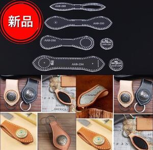 レザー用品 レザー 革 革細工 アクリル型 キーリング 4点セット レザーキット