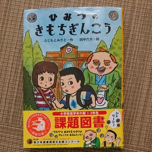 ひみつのきもちぎんこう