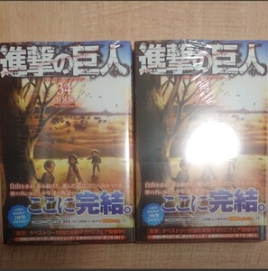 進撃の巨人 34 特装版 beginning ending セット