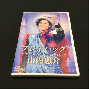 邦楽DVD 山内惠介 山内惠介 プレイバック～NHK2002-2016～ ディスク美品