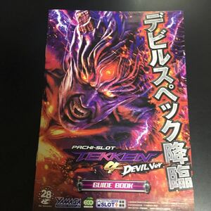  slot machine iron .TEKKEN4 De Ville DEVIL ver. small booklet official guidebook 2 pcs. set 