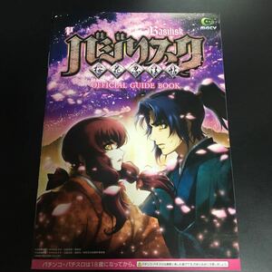 P バジリスク　桜花忍法ち パチンコ 公式ガイドブック　小冊子　3冊セット