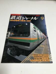 鉄道ジャーナル　2000年9月号（通巻407）　特集●新型電車の構造と設計　中古本