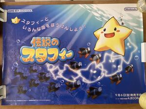 伝説のスタフィー B2ポスター 販促用 非売品 GBA ゲーム ポスター レア Nintendo 任天堂 ゲームボーイアドバンス