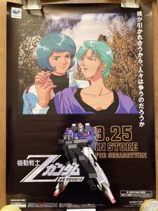Ζガンダム B2ポスター 2枚セット 販促用 非売品 当時物 PS セガサターン ゲーム ポスター レア ゼータ ガンダム