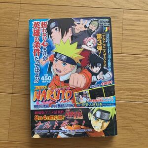 ナルト　フルカラー版　ジャンプフェスタアニメツアー　リミックス　集英社　コミックス　2007年発行