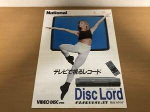 ■National ナショナル Disc Lord ディスクロード 総合カタログ■DP-800 DP-930 DP-350