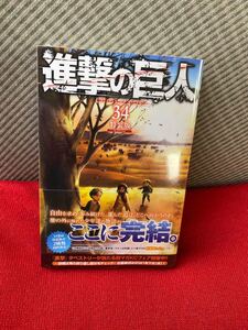 特装版 進撃の巨人 34 Ending コンビニ限定