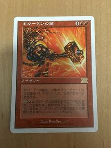 ボガーダンの鎚　MTG