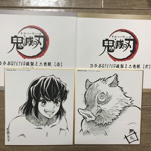 鬼滅の刃 コラボDINING 複製ミニ色紙 嘴平伊之助
