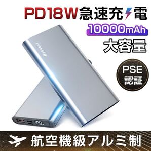 モバイルバッテリー 大容量 急速充電PSE認証済 iPhone Android