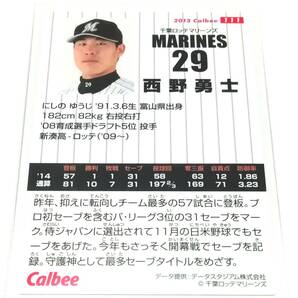 2015 第2弾 西野勇士 ロッテマリーンズ レギュラーカード 【111】 ★ カルビープロ野球チップスの画像1