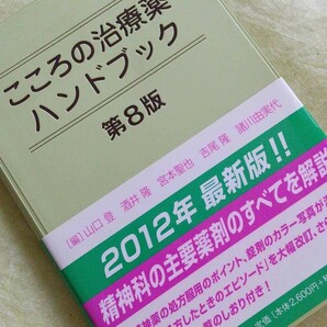 こころの治療薬ハンドブック