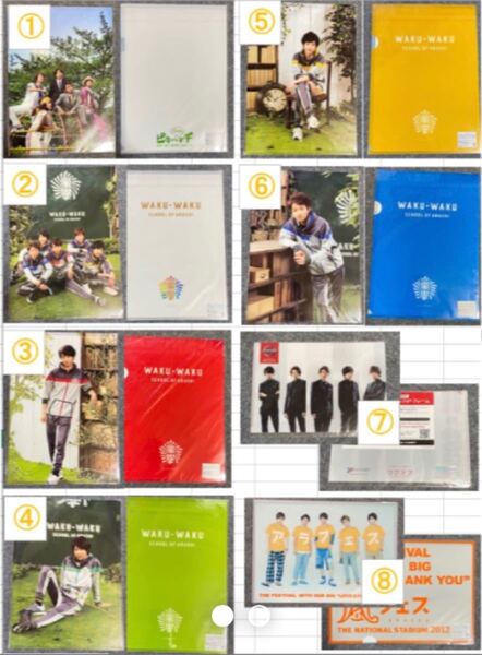 嵐 クリアファイル よりどり380円から