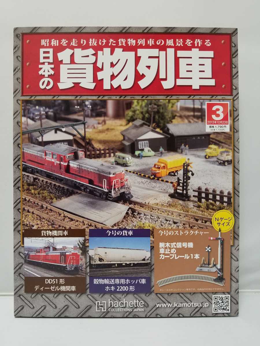 Yahoo!オークション -「アシェット日本の貨物列車」(その他) (N Yahoo!オークション -「アシェット日本の貨物列車」(その他) (N